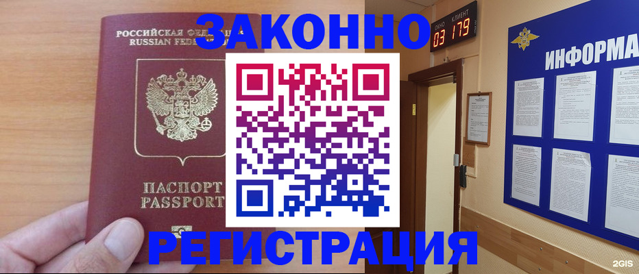 прописка регистрация в Бурятии